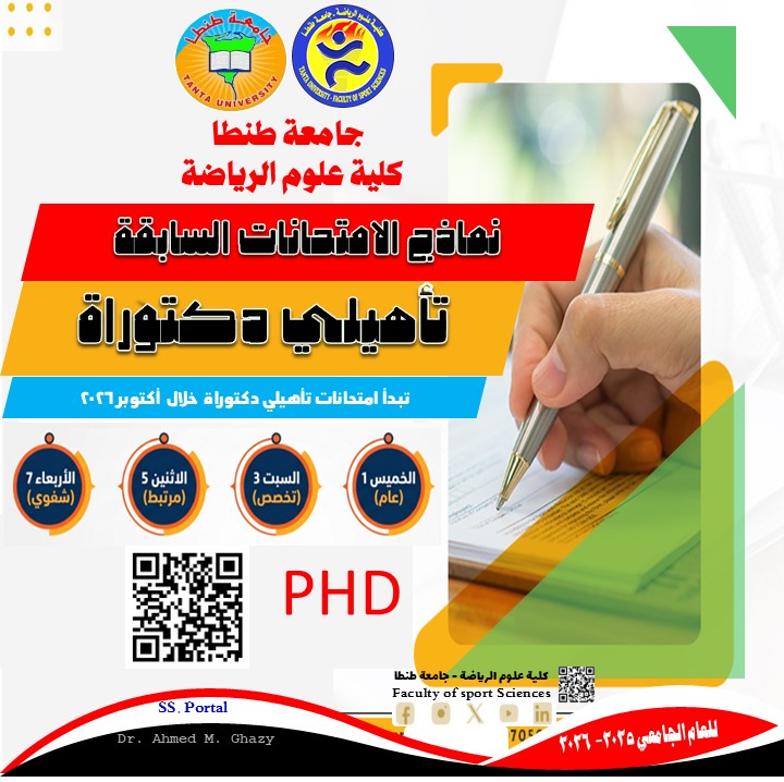 نماذج الامتحانات السابقة لتأهيلي دكتوراة برياضية طنطا
